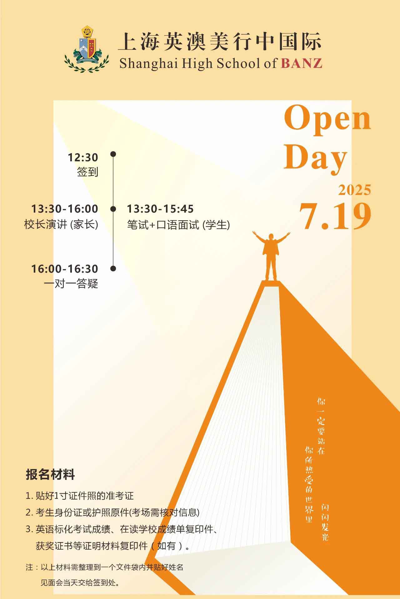 上海英澳美行中国际