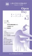 8月2日|来天华中日国际高中，开启中日留学新篇章
