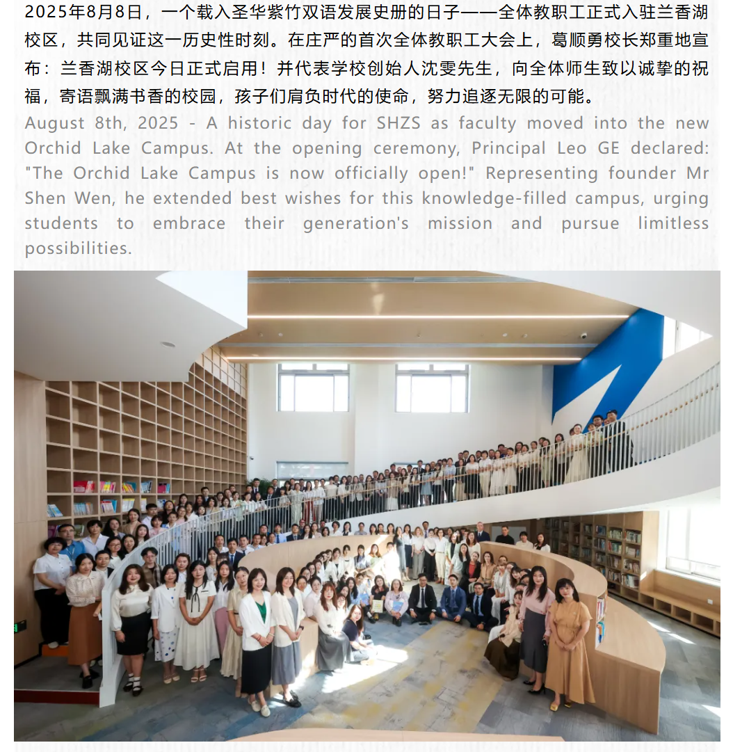 圣华紫竹双语兰香湖新校区