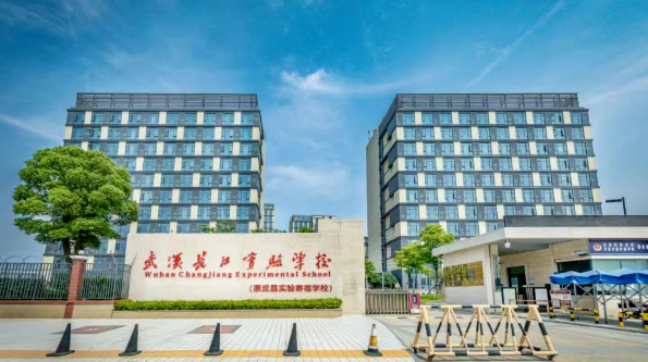 武汉长江实验学校国际部