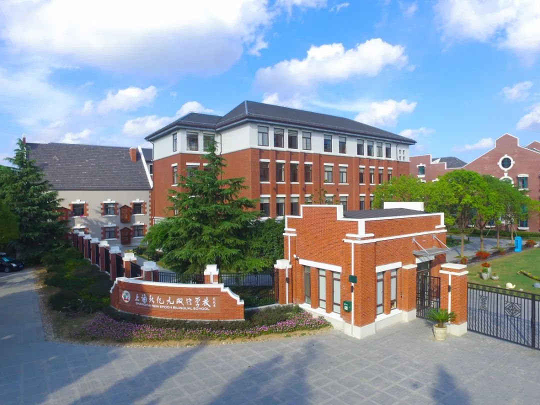 上海新纪元学校