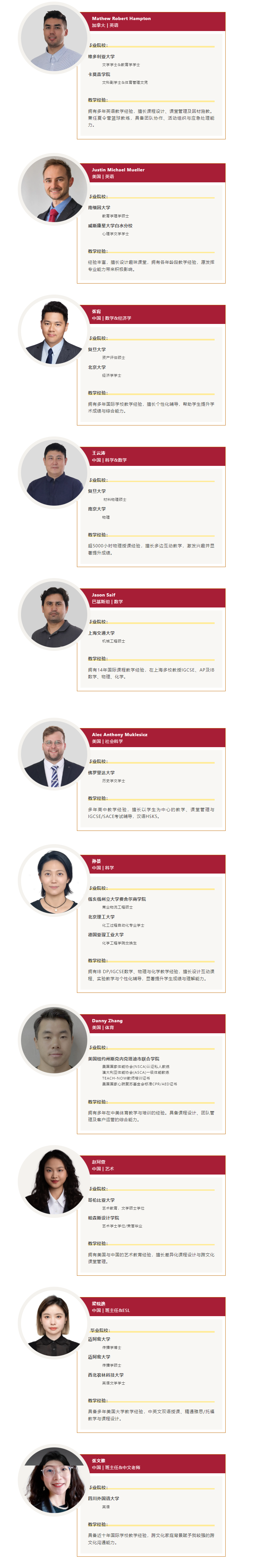 “励”步同行，向新“滕”飞 | 上海励滕伯克曼新教师介绍