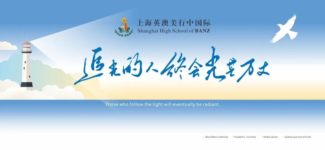 上海英澳美行中国际