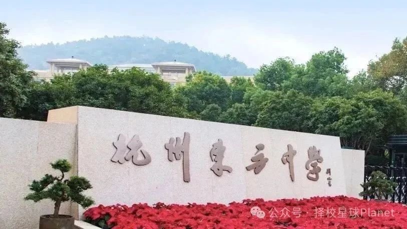 杭州东方中学