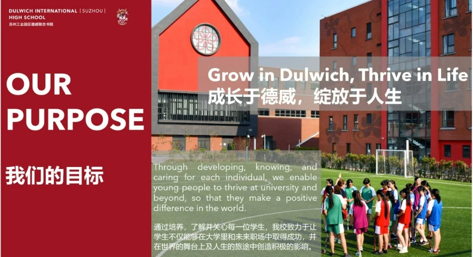 苏州工业园区德威联合书院