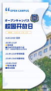 10月7日校园开放日预告：信男教育学园邀您来探校
